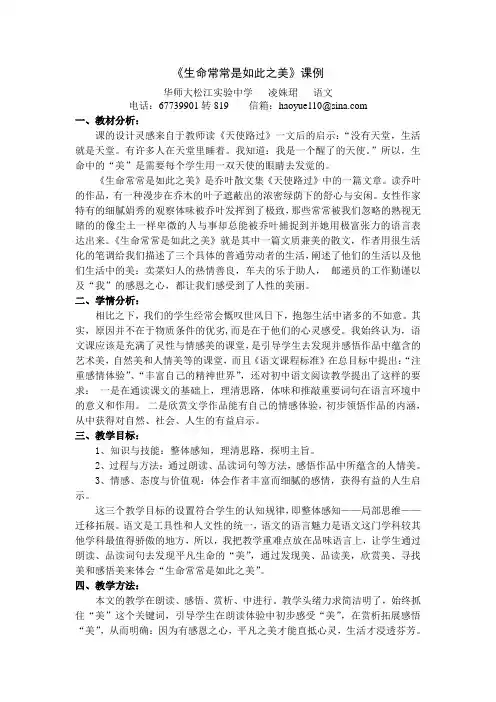 《生命常常是如此之美》教案
