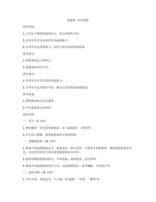 摇篮曲   初中教案