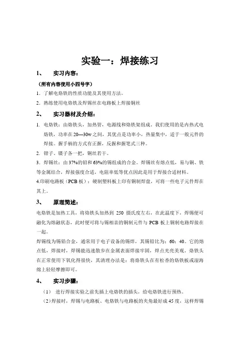 电装实习报告(焊接训练,收音机,电话机,pcb版)