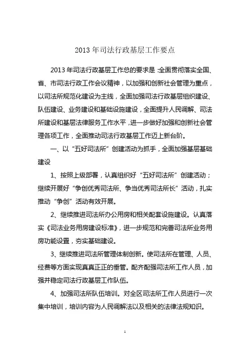 司法行政工作要点