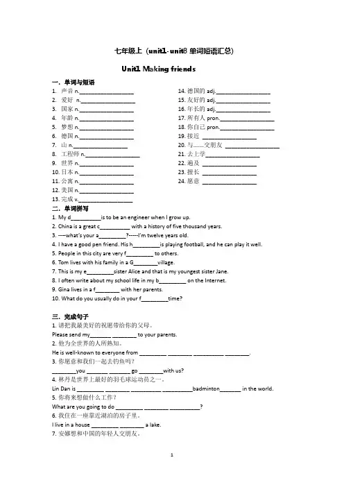 (完整word版)沪教牛津版七年级上英语单词拼写完成句子专练(七年级上单词)