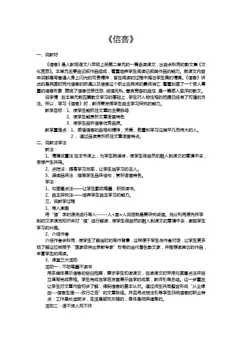 《信客》说课稿