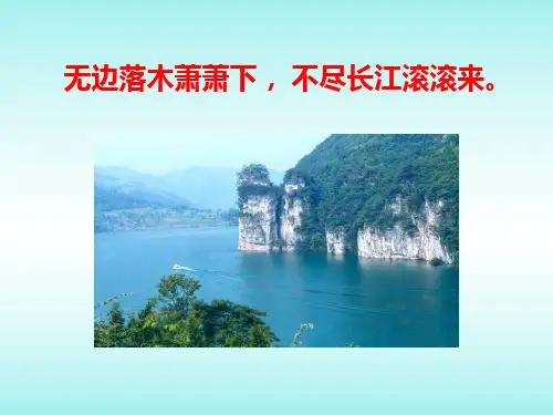第10课《三峡》课件(共61页)2023-2024学年统编版语文八年级上册
