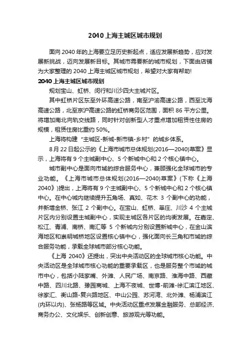 2040上海主城区城市规划