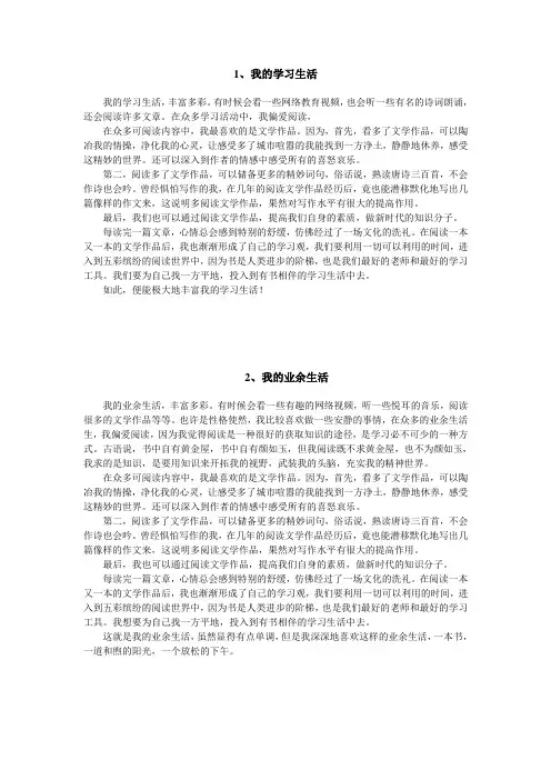 普通话水平测试考试说话1-30
