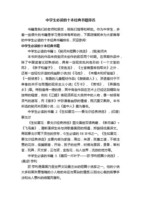 中学生必读的十本经典书籍排名