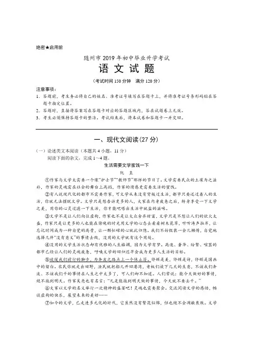 湖北随州市2019年初中毕业升学考试语文试题(word)