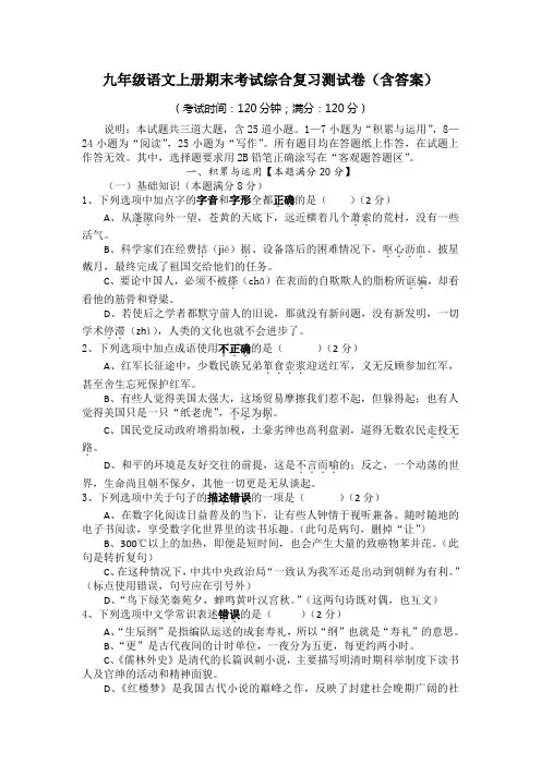 九年级语文上册期末考试综合复习测试卷(含答案)