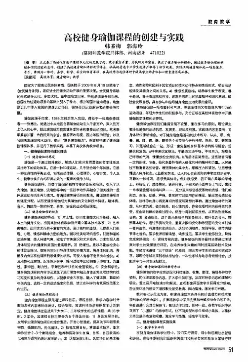 高校健身瑜伽课程的创建与实践