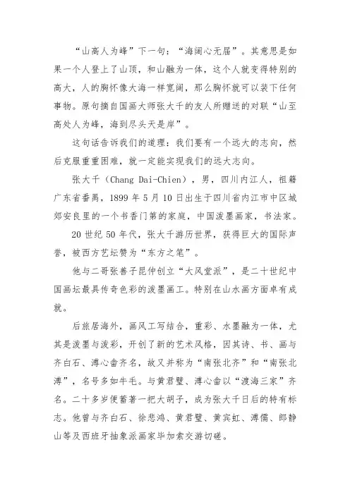 山高人为峰 对联