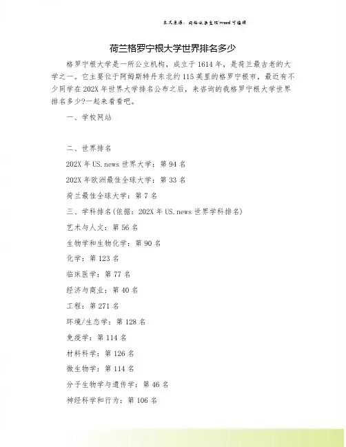 荷兰格罗宁根大学世界排名多少