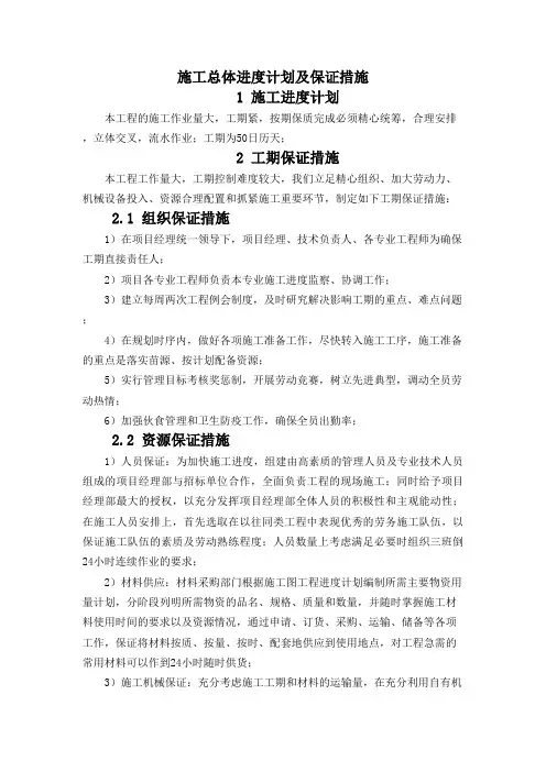 施工总体进度计划及保证措施