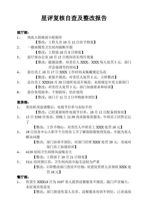 酒店星级复核自查报告