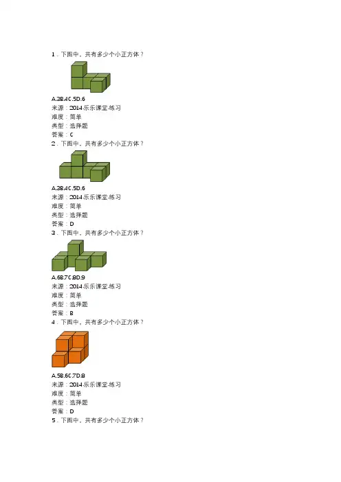 (完整版)立体图形计数