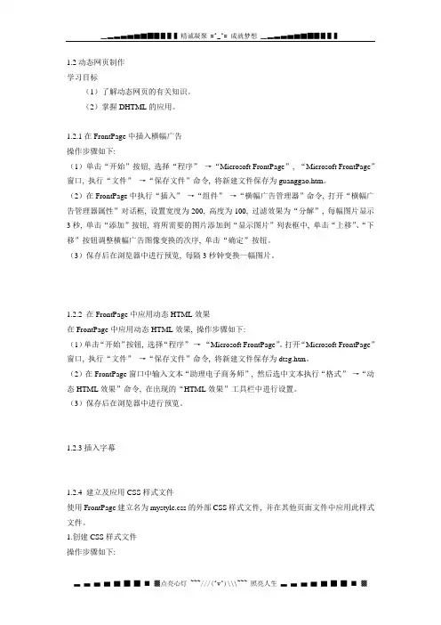 教科版选修3《制作动态网页》word教案