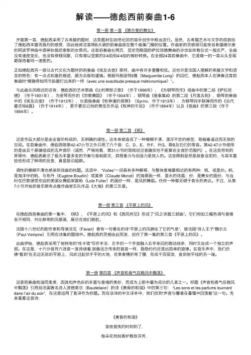 解读——德彪西前奏曲1-6