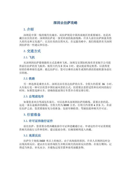 深圳去拉萨攻略