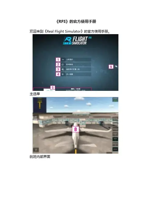 《RFS》的官方使用手册