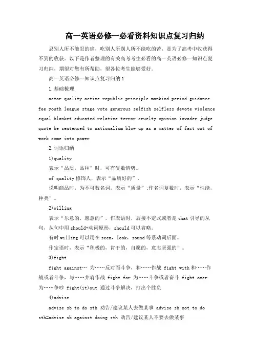 高一英语必修一必看资料知识点复习归纳