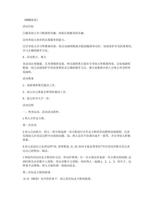 【精美课件】-小班健康公开课教案《蝴蝶找花》(全册教案)