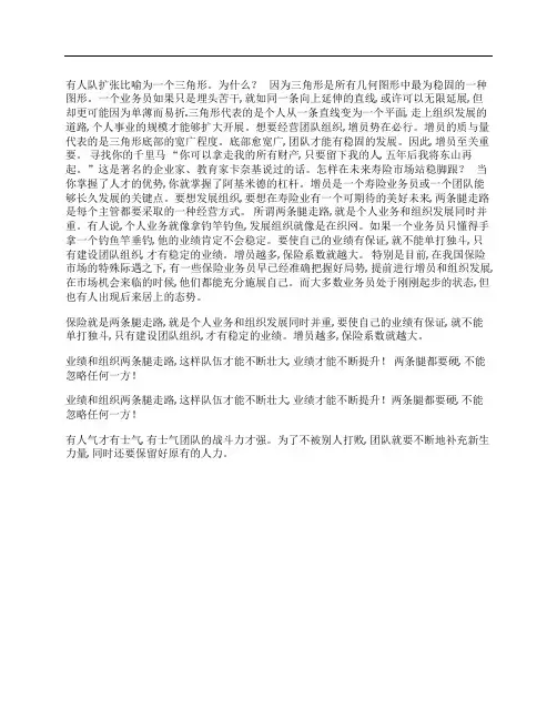 保险公司为什么要增员？