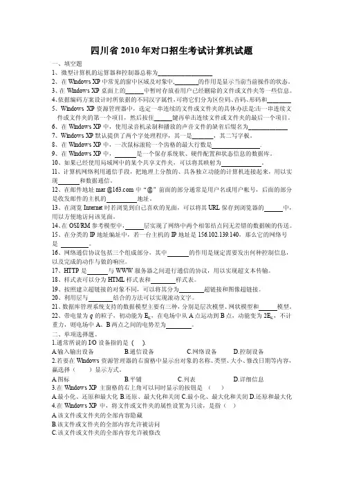 2010年四川对口招生考试计算机专业真题