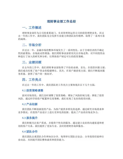 理财事业部工作总结