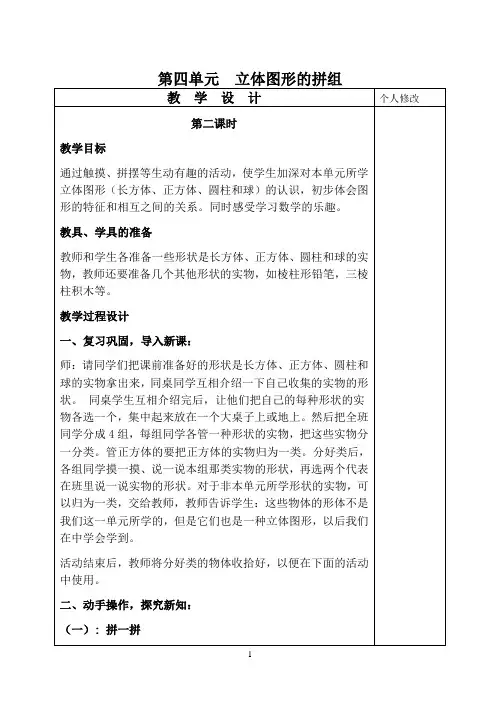 新人教版一年级数学上册第四单元《认识图形》教案