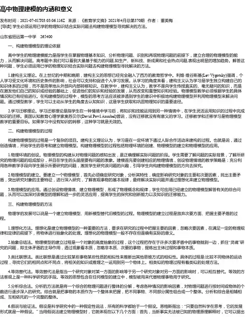 高中物理建模的内涵和意义