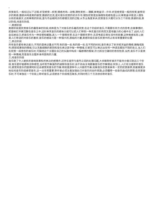 怎样欣赏音乐