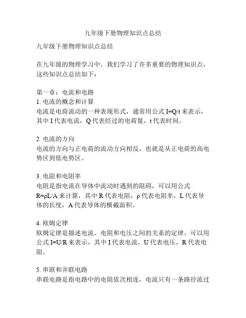 九年级下册物理知识点总结