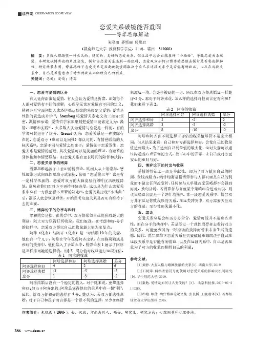 恋爱关系破镜能否重圆——博弈思维解读