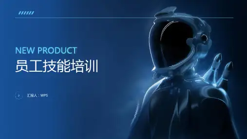 员工技能培训ppt课件
