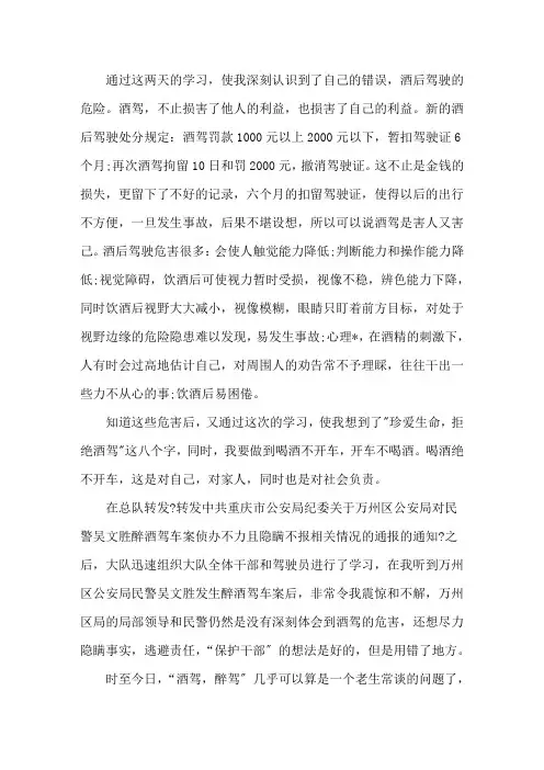 饮酒开车违反规定心得体会精选