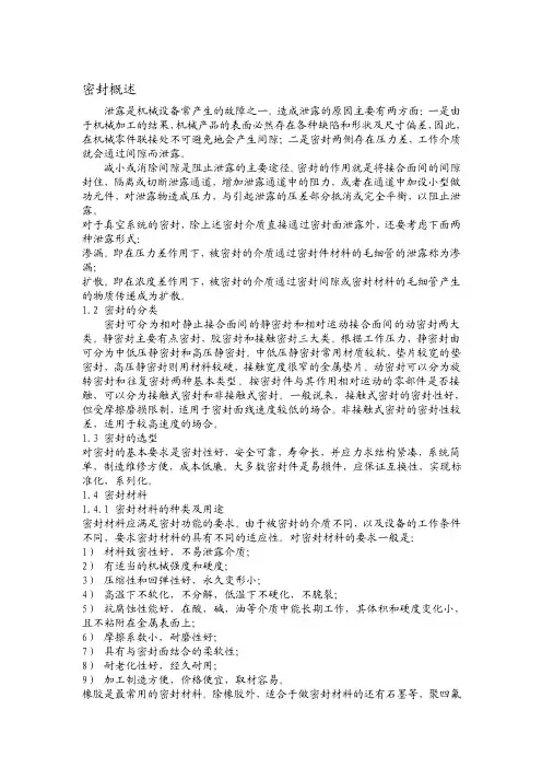 密封的原理及分类