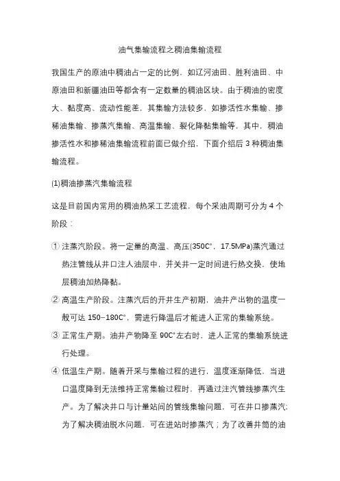 52油气集输流程之稠油集输流程