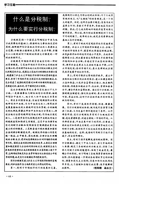 什么是分税制？为什么要实行分税制？