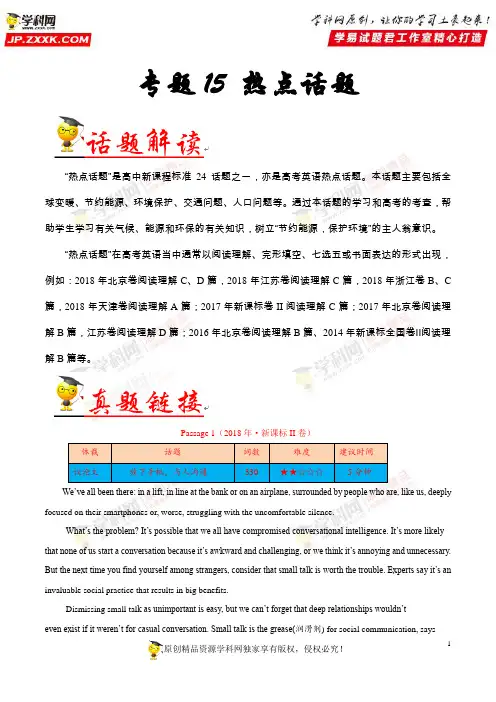 专题15 热点话题-五年高考(2014-)英语阅读理解话题分类解读与训练(解析版)