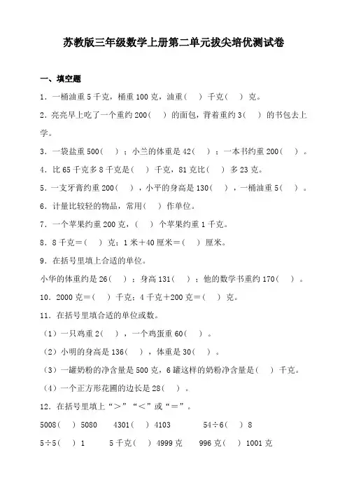 苏教版三年级数学上册第二单元拔尖培优测试卷(含答案)