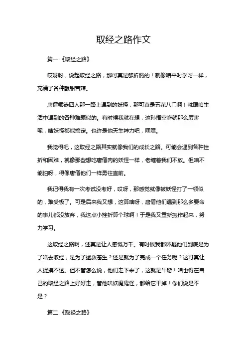 取经之路作文