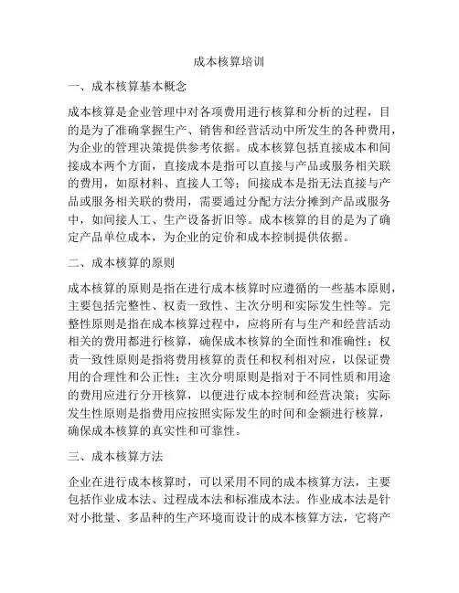 成本核算培训