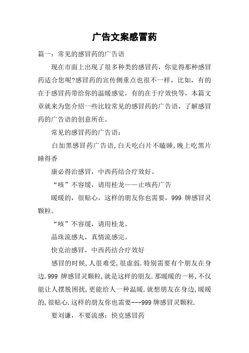 广告文案感冒药