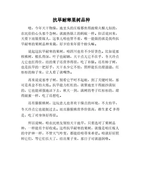 抗旱耐寒果树品种