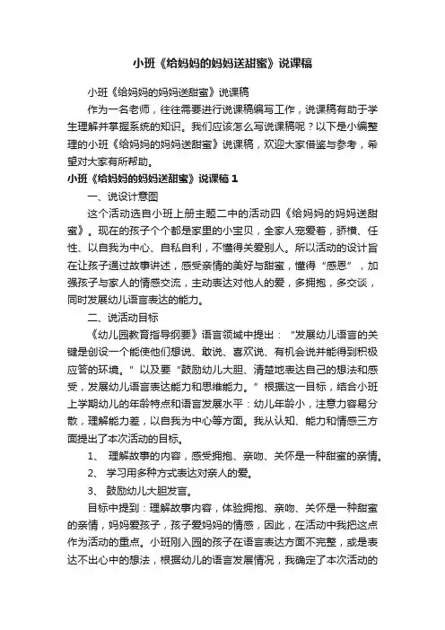 小班《给妈妈的妈妈送甜蜜》说课稿