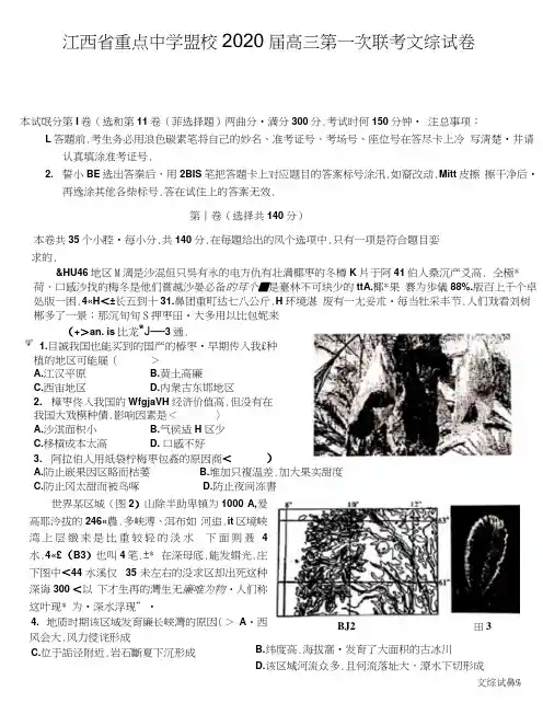 江西省重点中学盟校2020届高三下学期第一次联考文科综合试题及答案解析