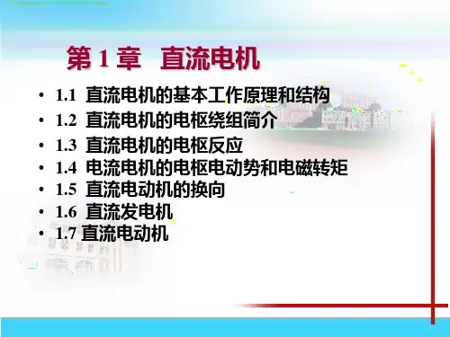 许晓峰电机与拖动1