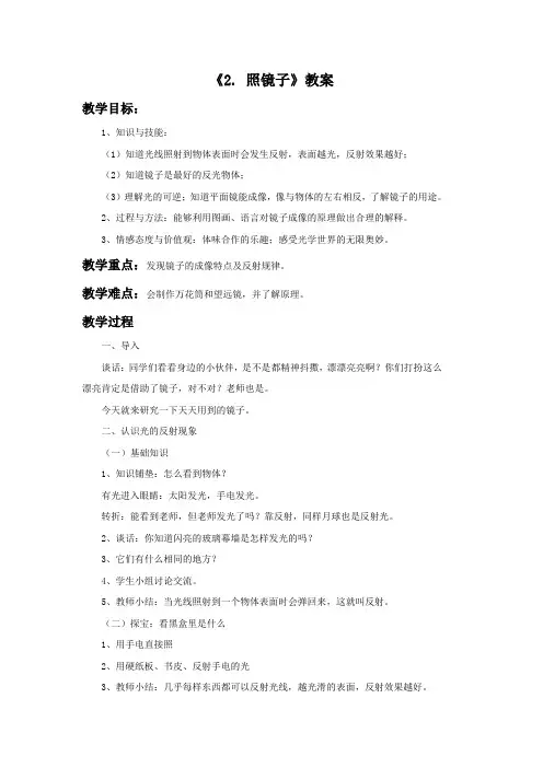 五年级科学上册《照镜子》教案1 苏教版