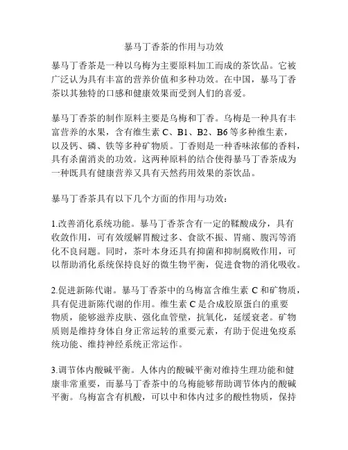 暴马丁香茶的作用与功效