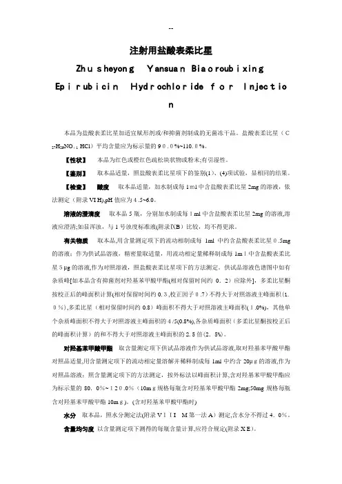 注射用盐酸表柔比星