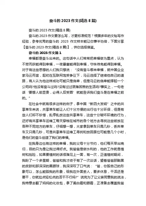奋斗的2023作文（精选8篇）